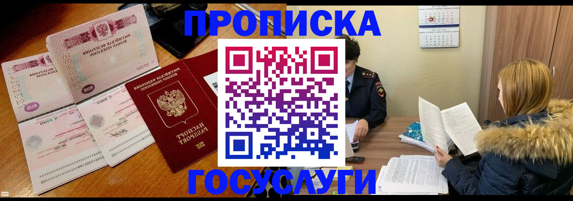 прописка в Бодайбо
