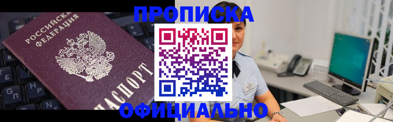 временная регистрация собственник в Бодайбо