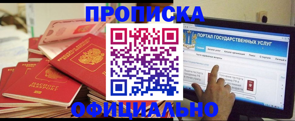 прописка для работы в Бодайбо
