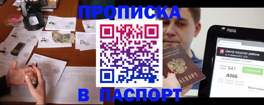 временная регистрация недорого в Бодайбо