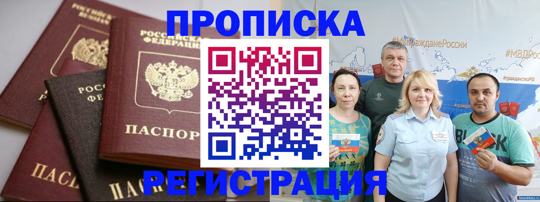 временная регистрация для всех в Бодайбо